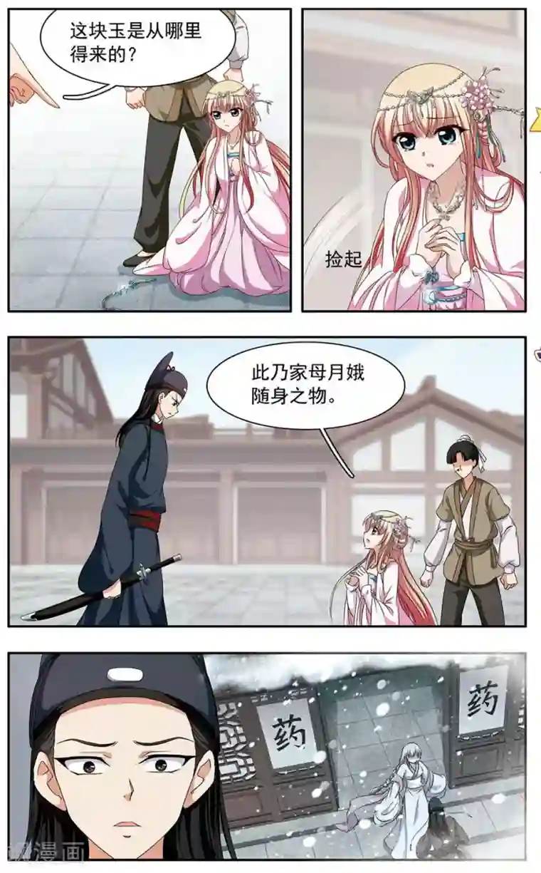 神武将星录第32话 报恩