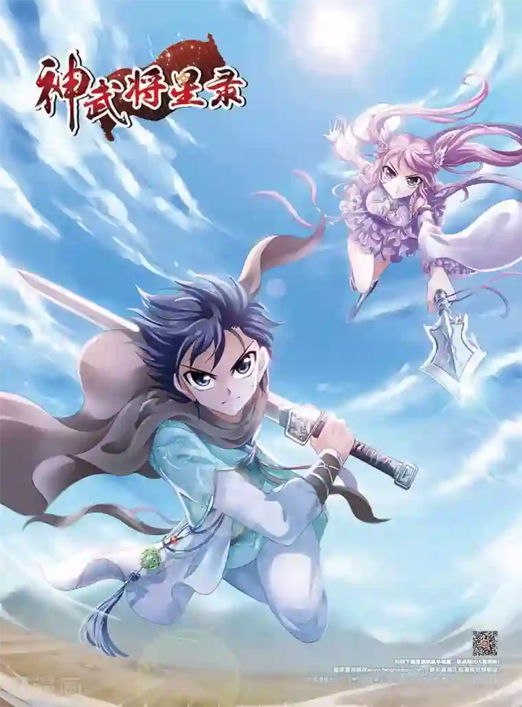 神武将星录第33话 公堂