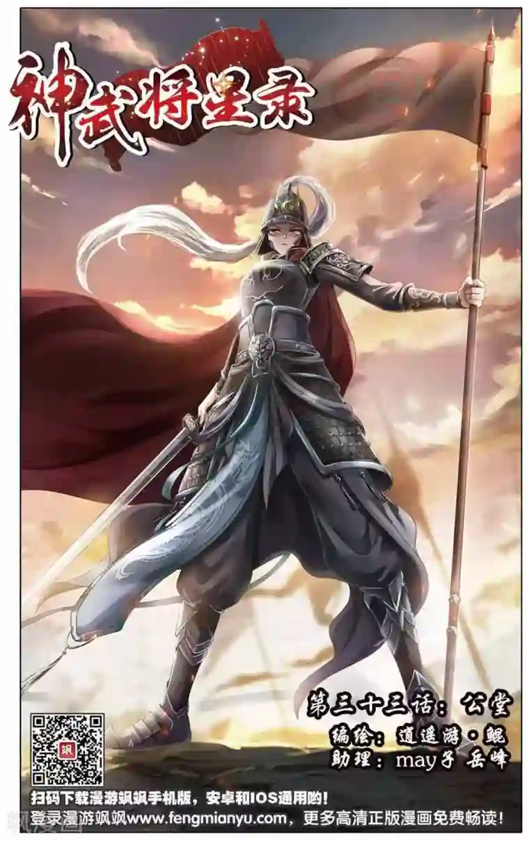 神武将星录第33话 公堂