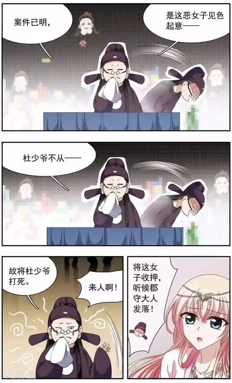 神武将星录第33话 公堂