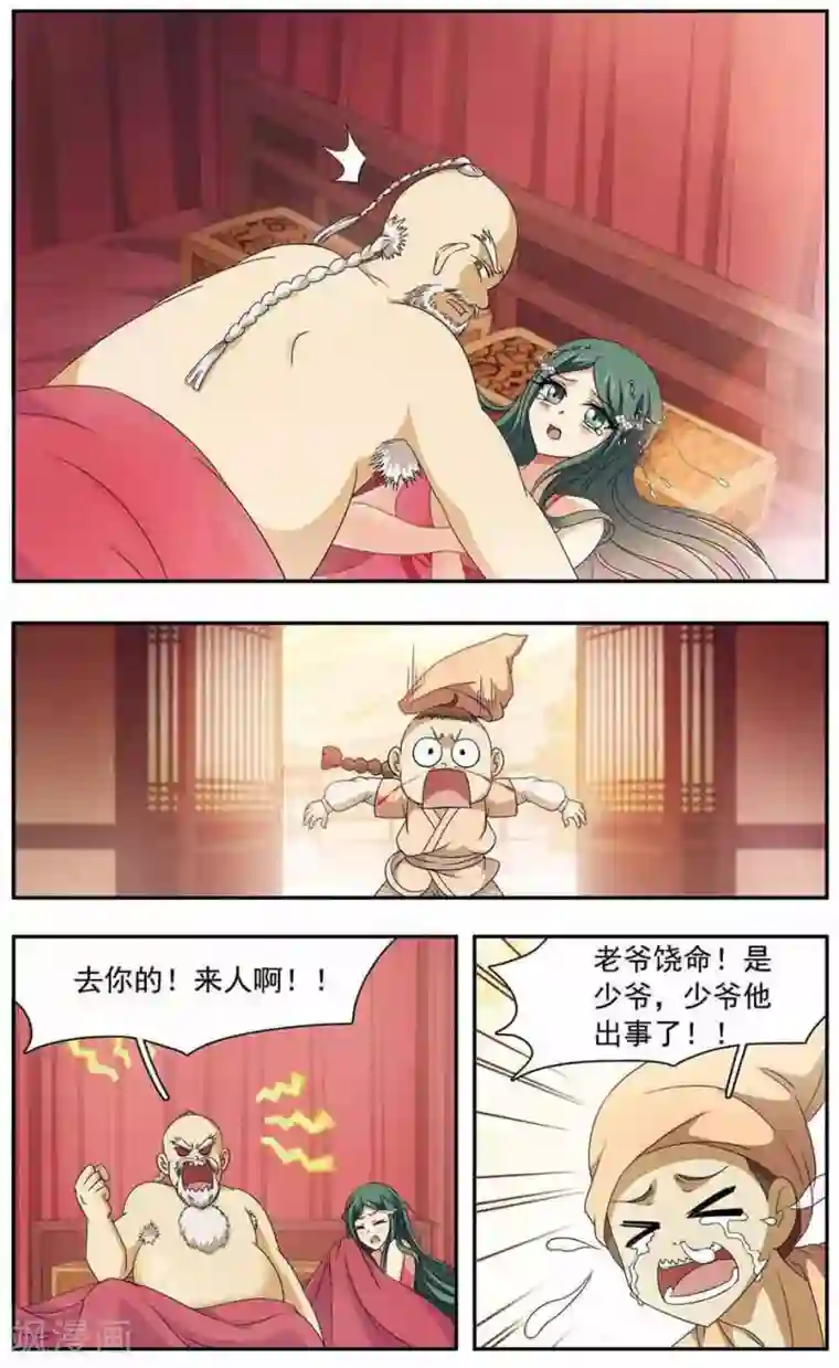 神武将星录第33话 公堂