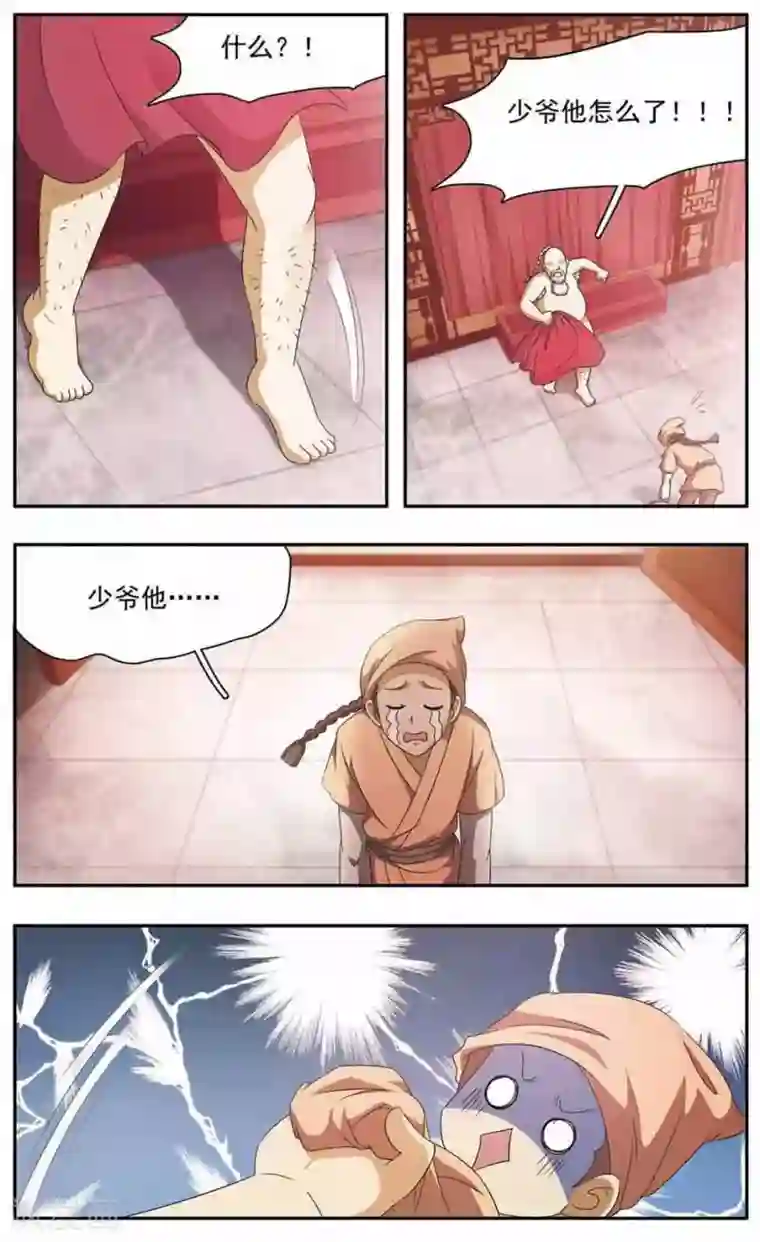 神武将星录第33话 公堂