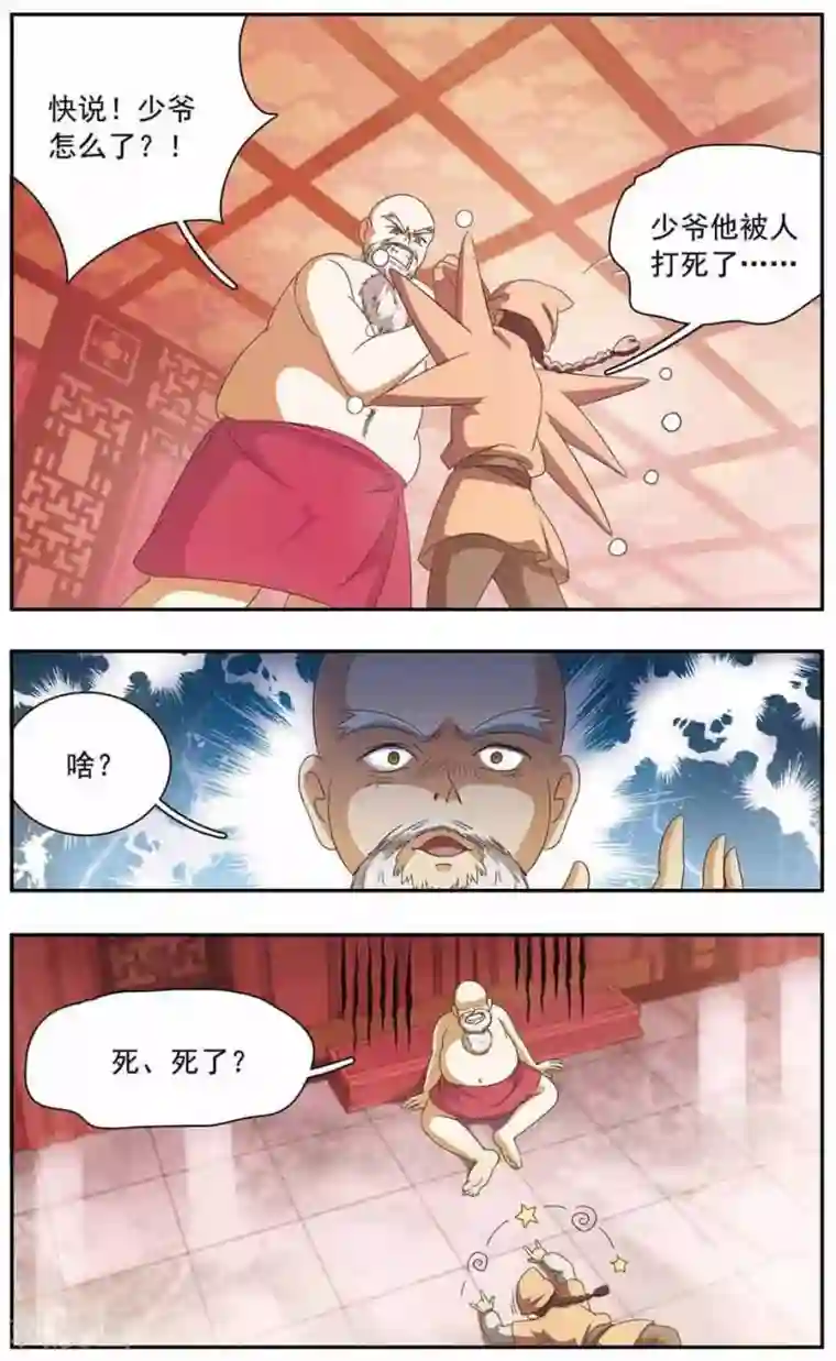 神武将星录第33话 公堂