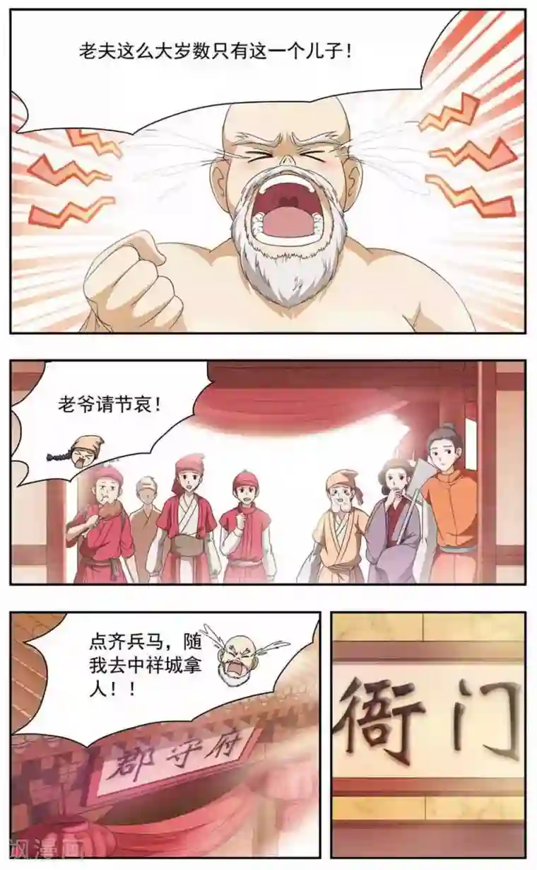 神武将星录第33话 公堂