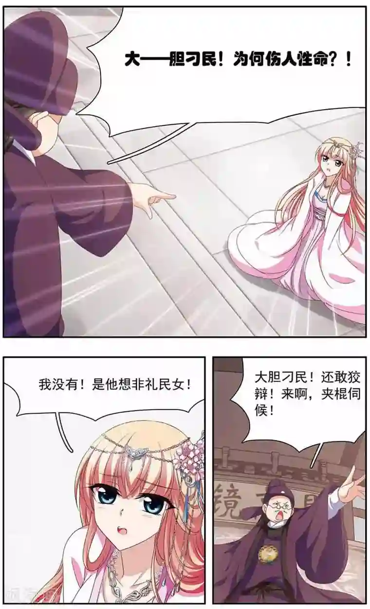 神武将星录第33话 公堂