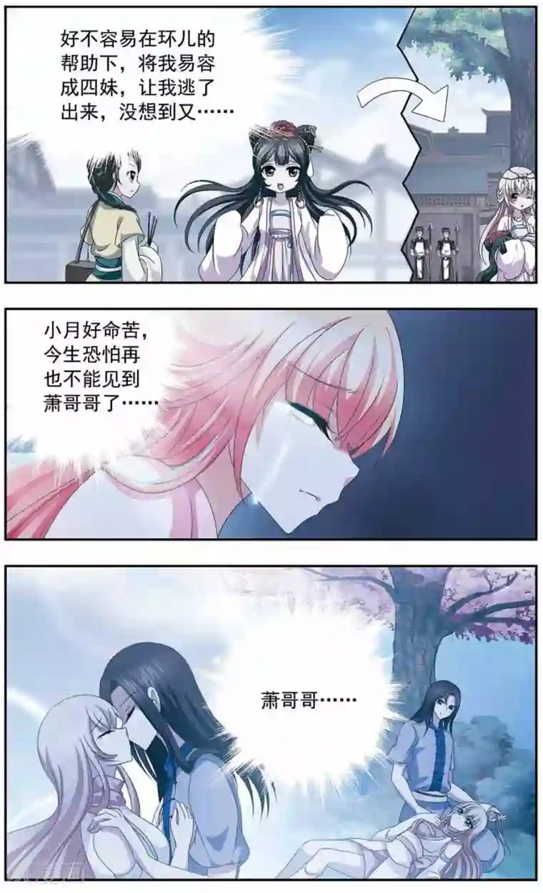 神武将星录第34话 逃狱