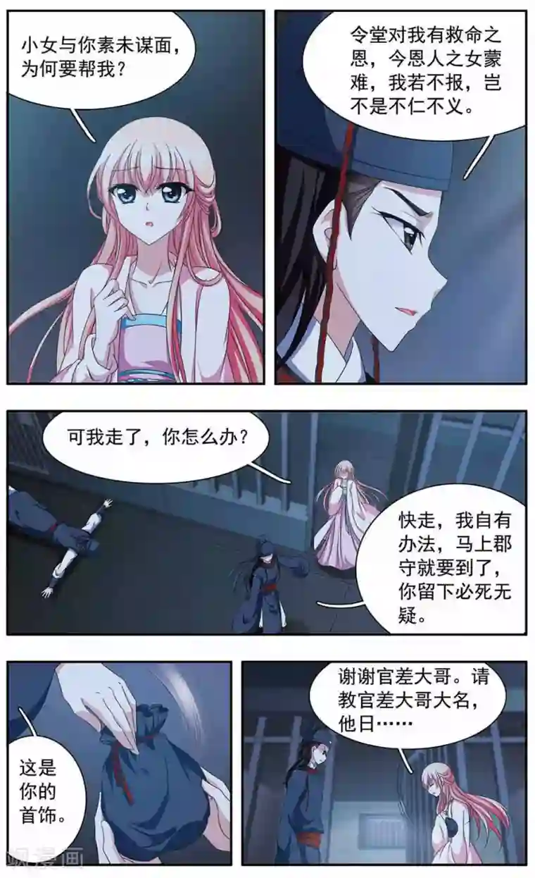 神武将星录第34话 逃狱