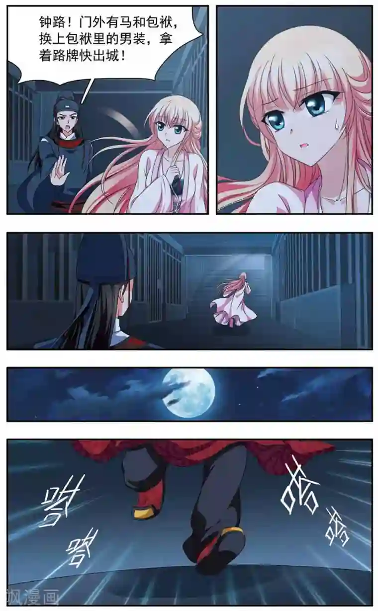 神武将星录第34话 逃狱