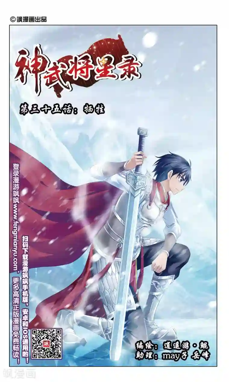 神武将星录第35话 牺牲