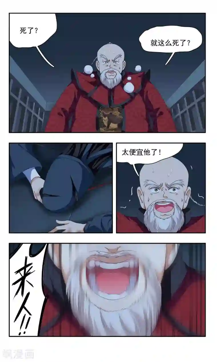 神武将星录第35话 牺牲