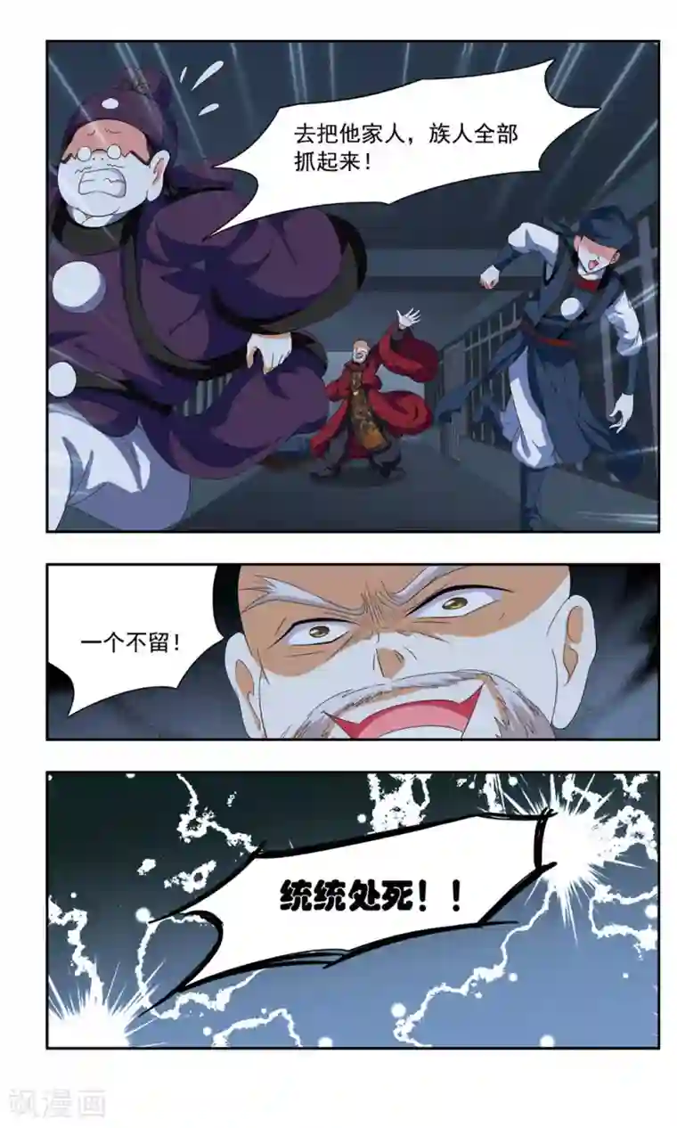 神武将星录第35话 牺牲