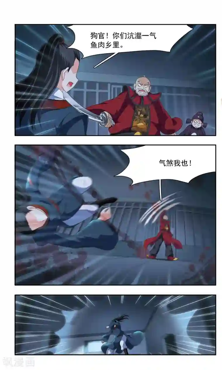 神武将星录第35话 牺牲