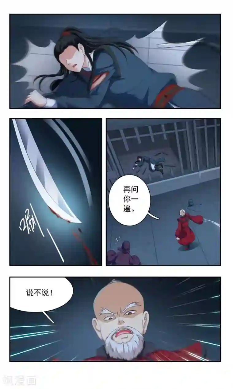 神武将星录第35话 牺牲