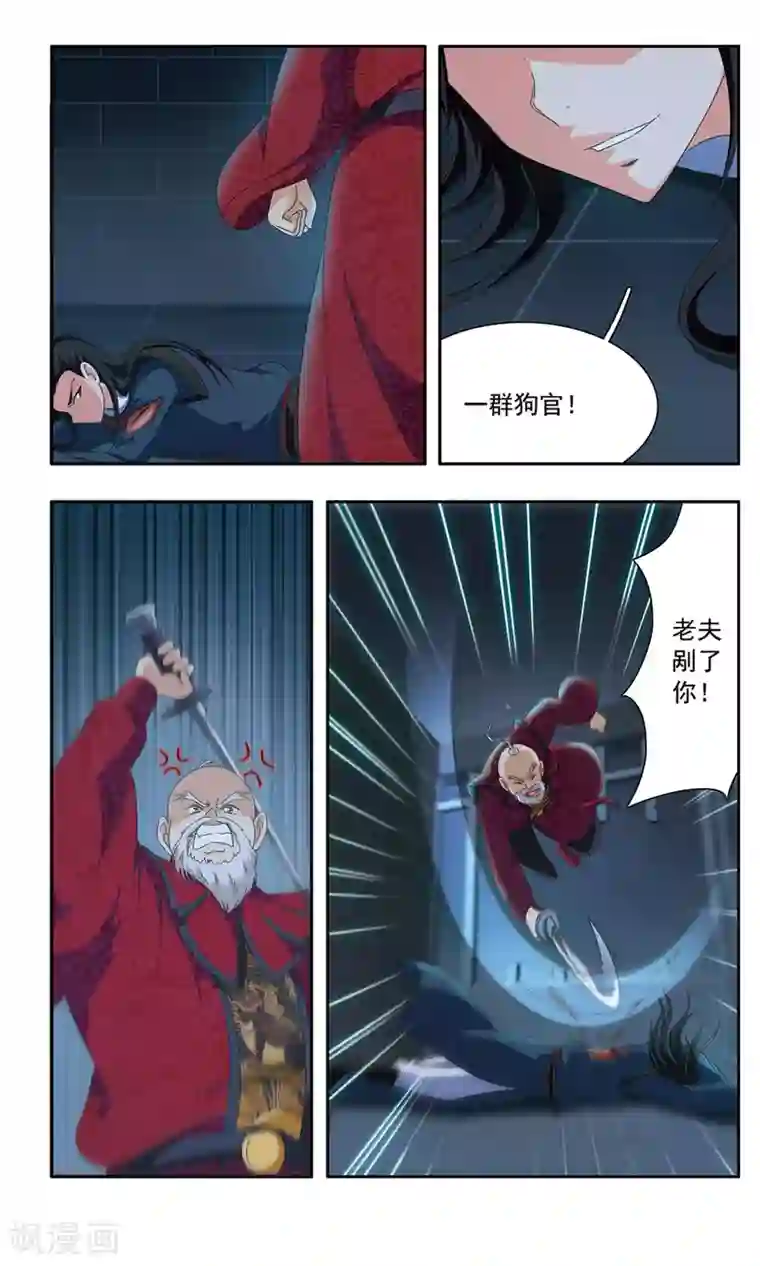 神武将星录第35话 牺牲