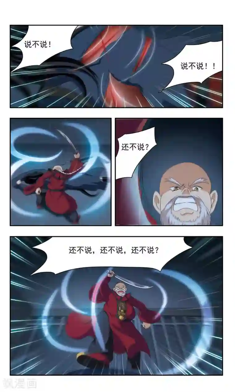 神武将星录第35话 牺牲