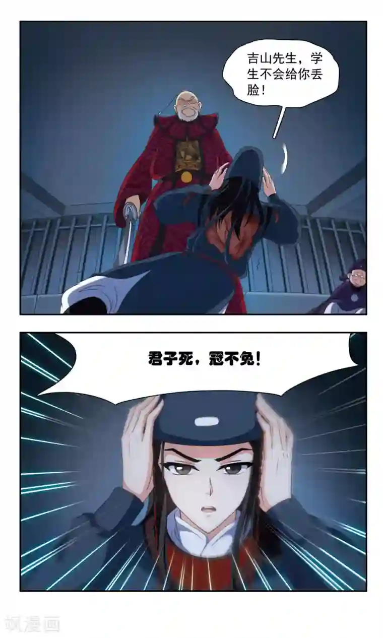 神武将星录第35话 牺牲