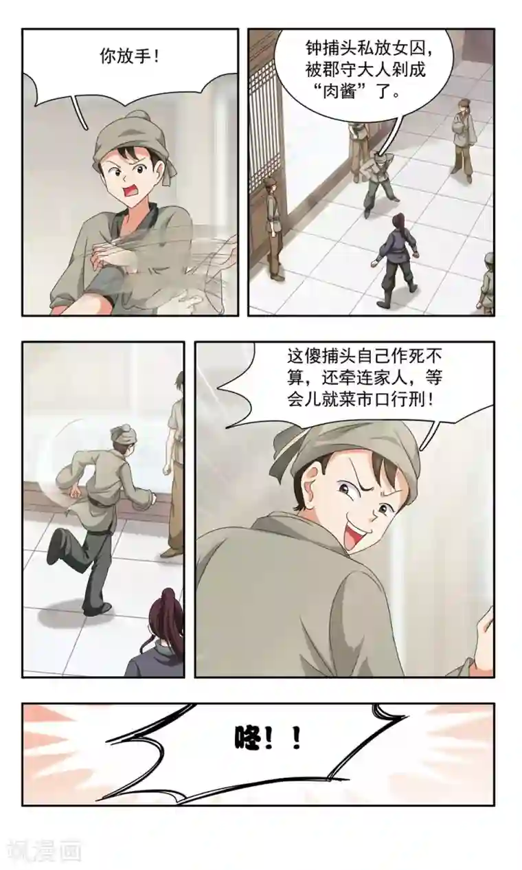 神武将星录第36话 噩耗