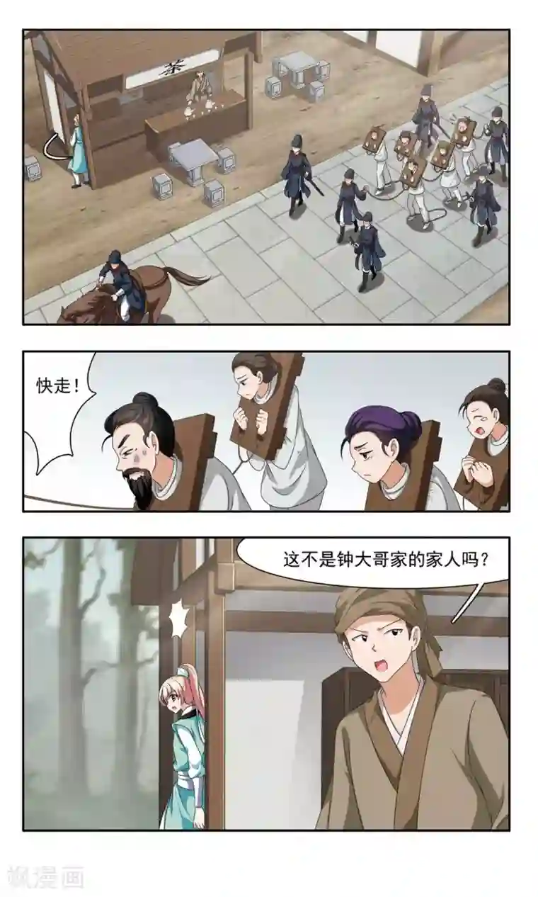 神武将星录第36话 噩耗