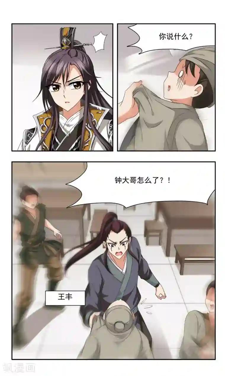 神武将星录第36话 噩耗