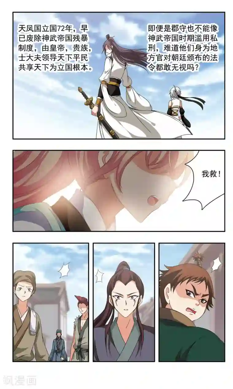 神武将星录第37话 折返