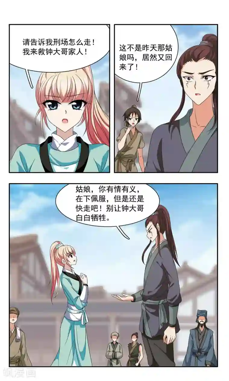 神武将星录第37话 折返