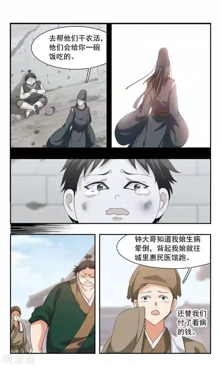 神武将星录第38话 奋起