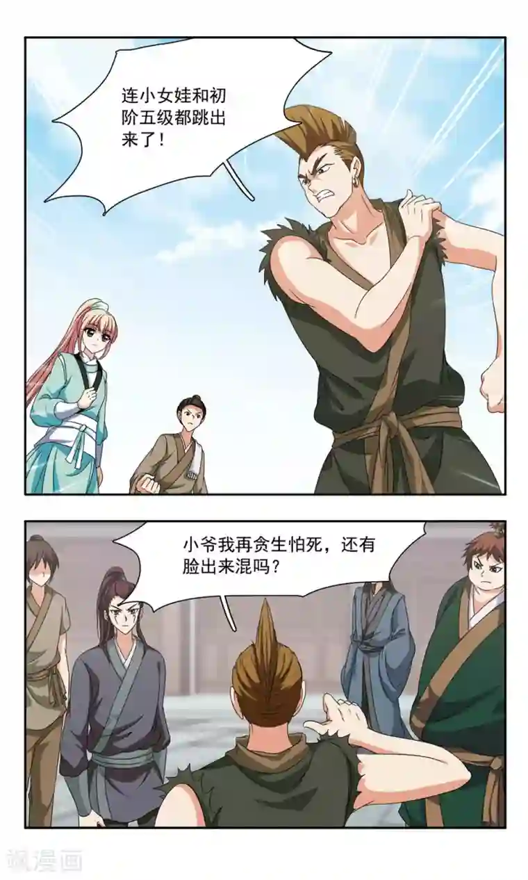 神武将星录第38话 奋起