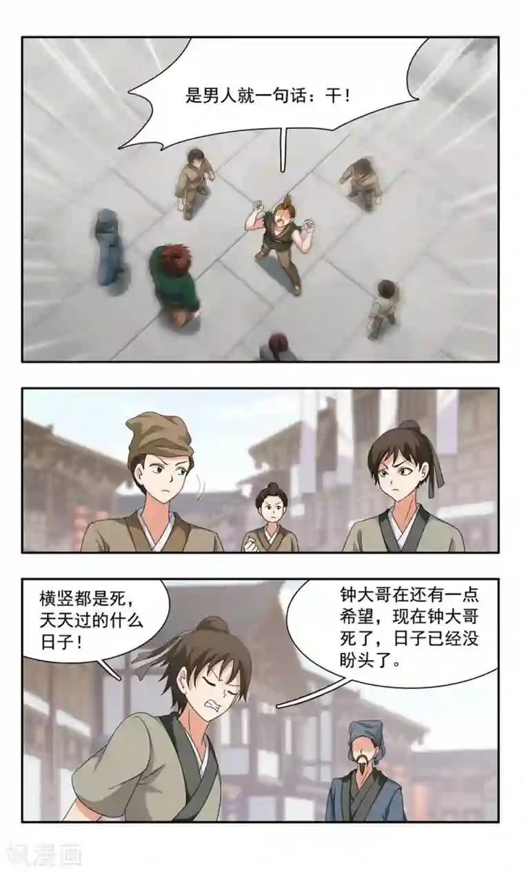 神武将星录第38话 奋起