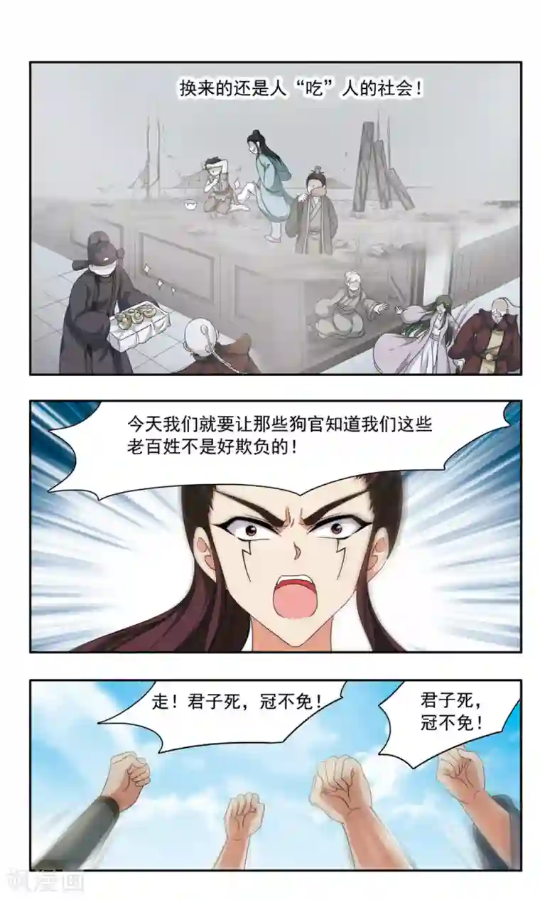 神武将星录第38话 奋起