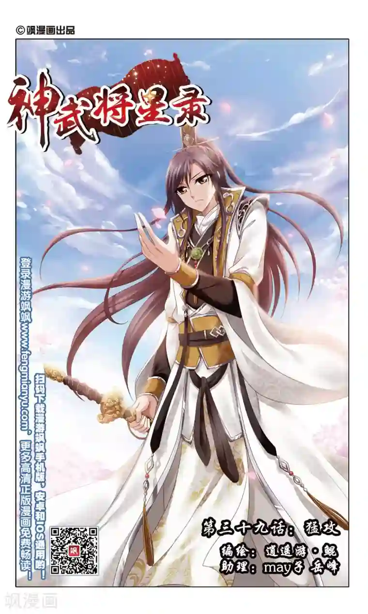 神武将星录第39话 猛攻