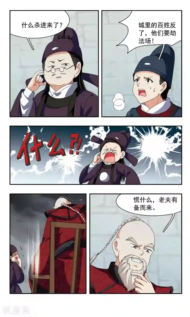 神武将星录第39话 猛攻