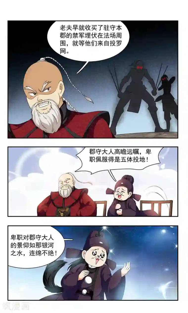 神武将星录第39话 猛攻