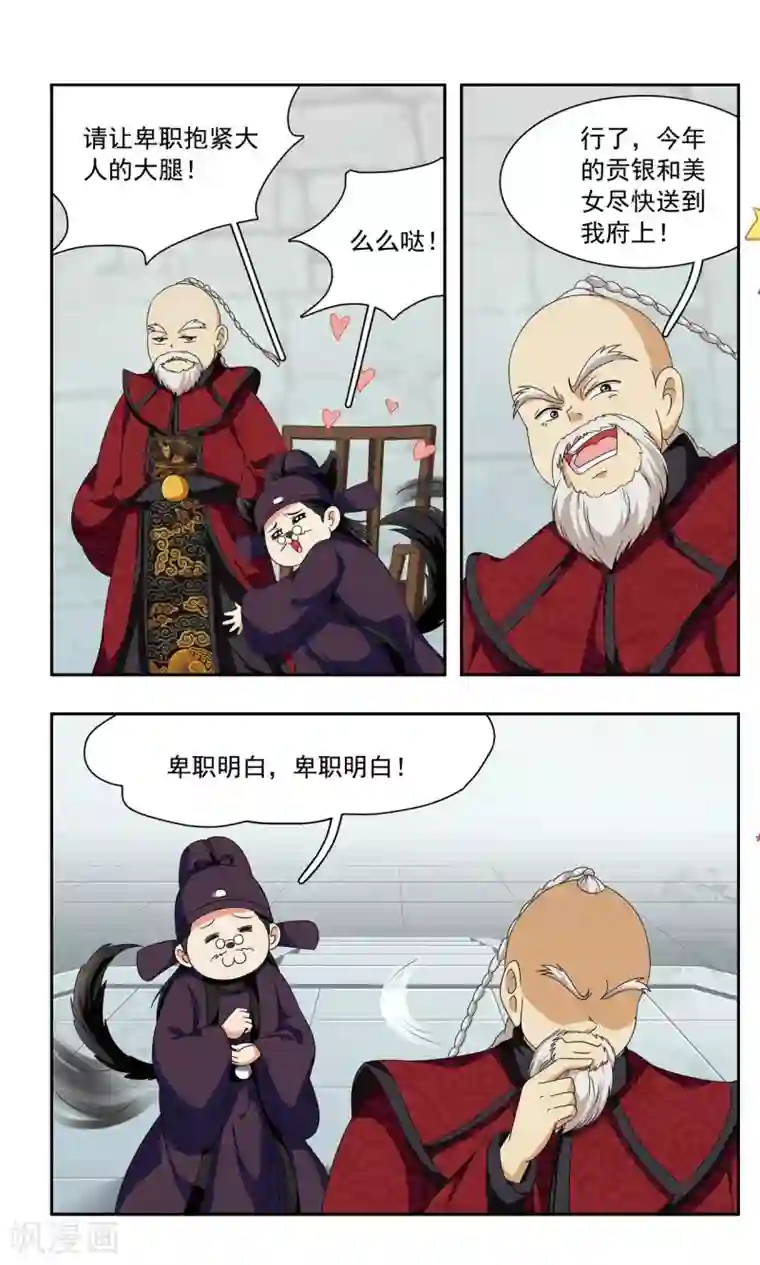 神武将星录第39话 猛攻