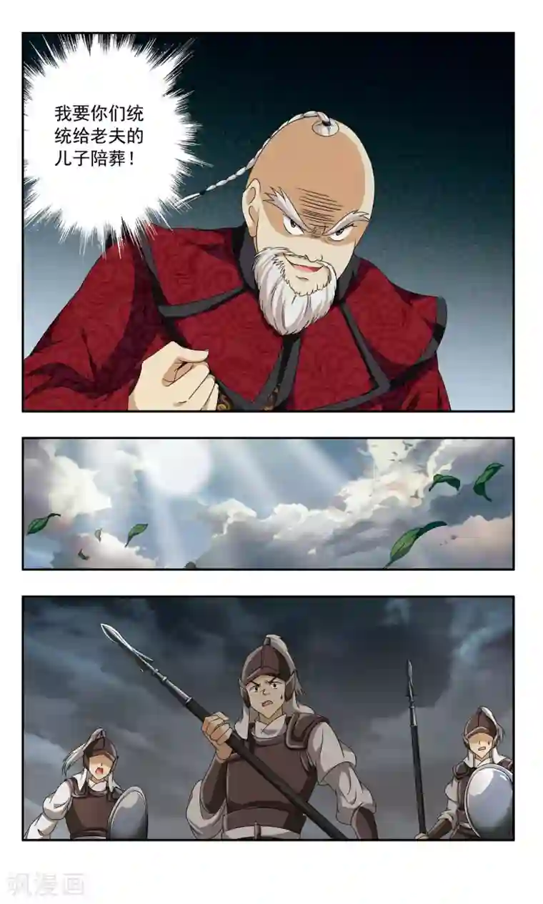 神武将星录第39话 猛攻