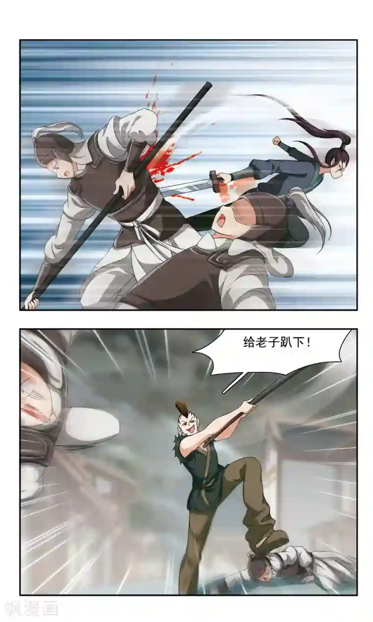 神武将星录第39话 猛攻