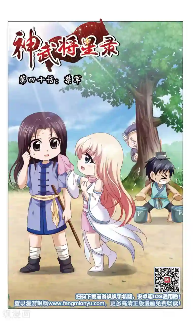 神武将星录第40话 禁军