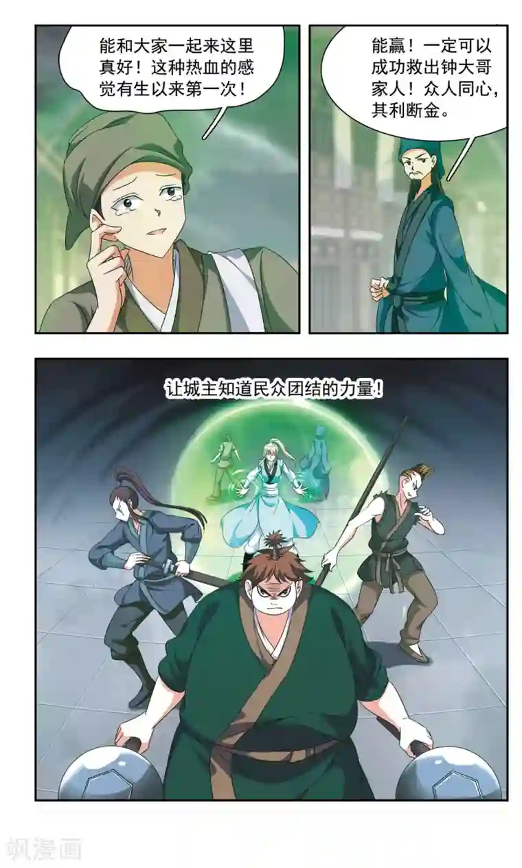 神武将星录第40话 禁军