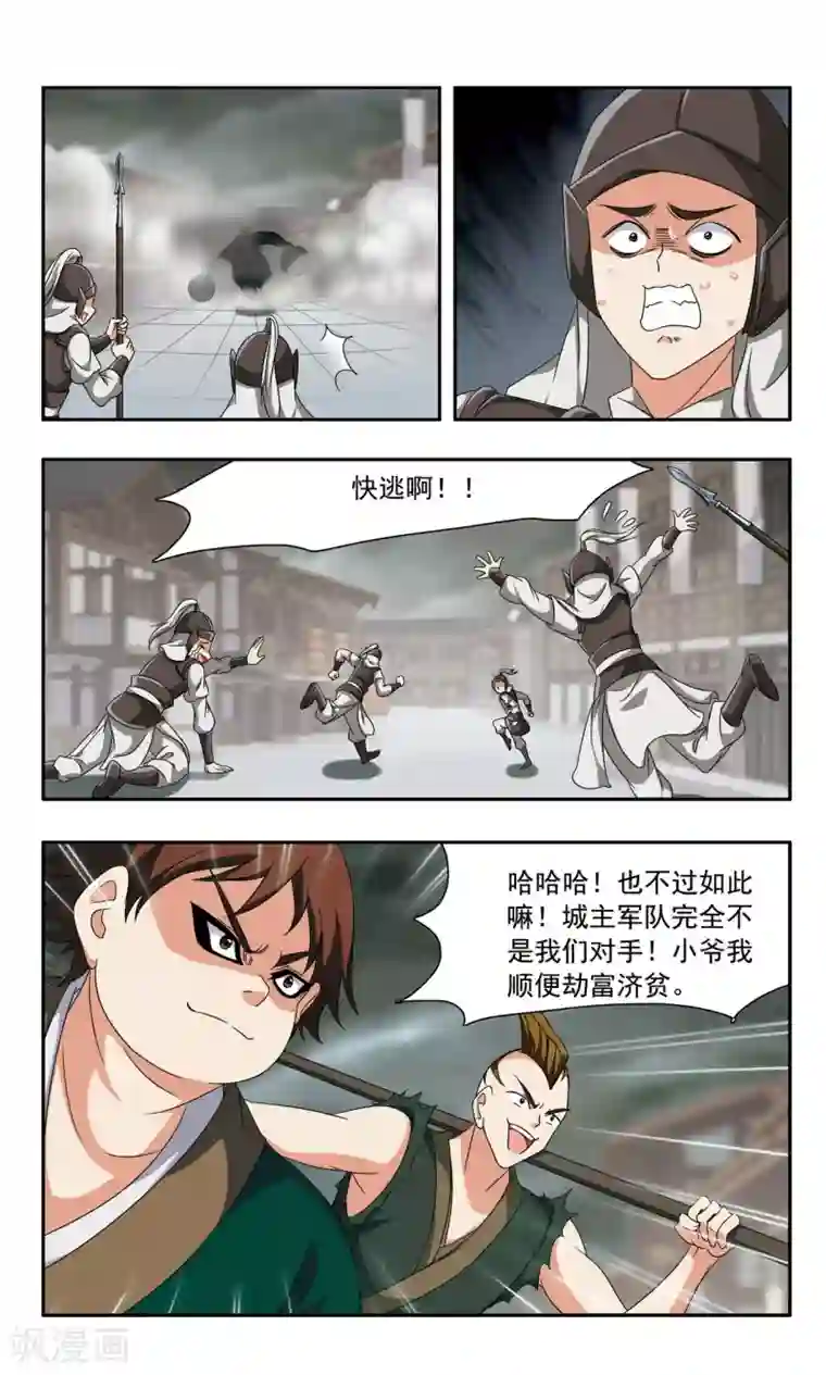 神武将星录第40话 禁军