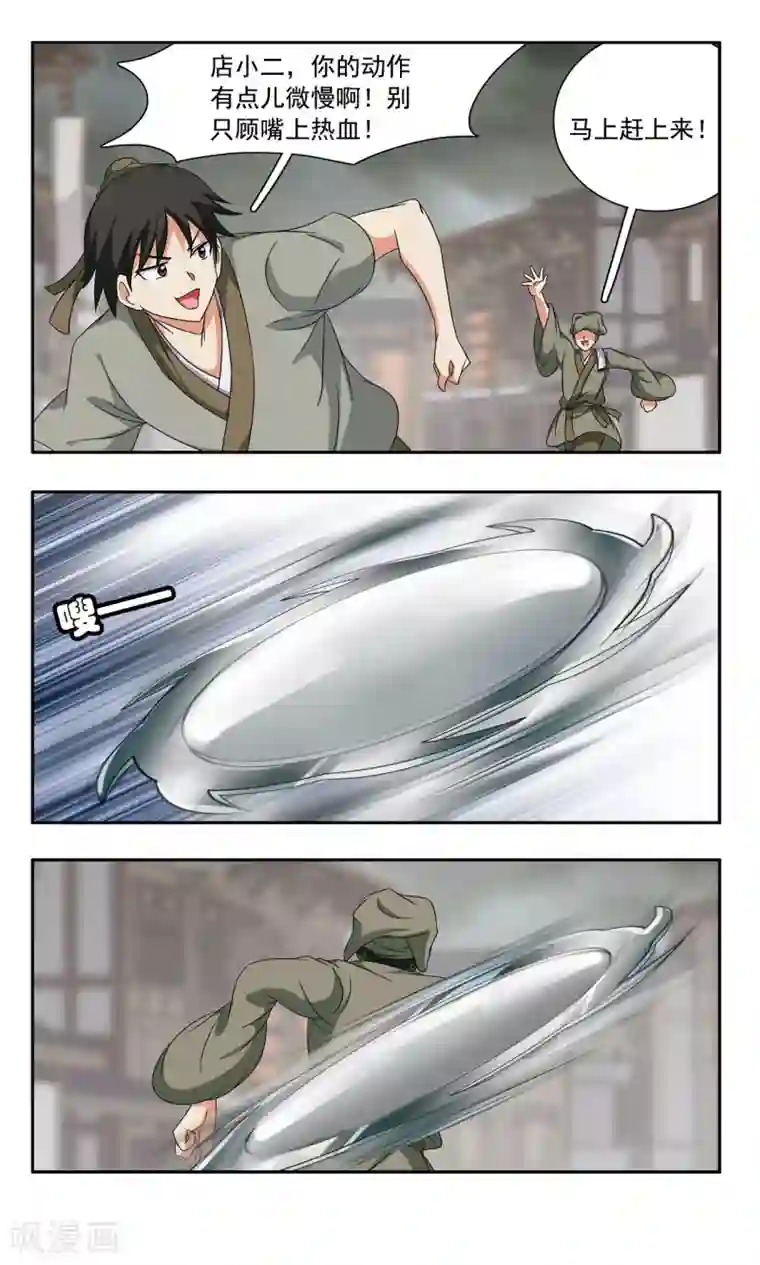 神武将星录第40话 禁军