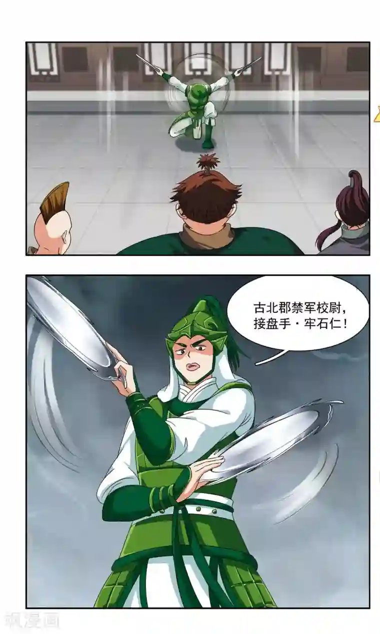 神武将星录第40话 禁军