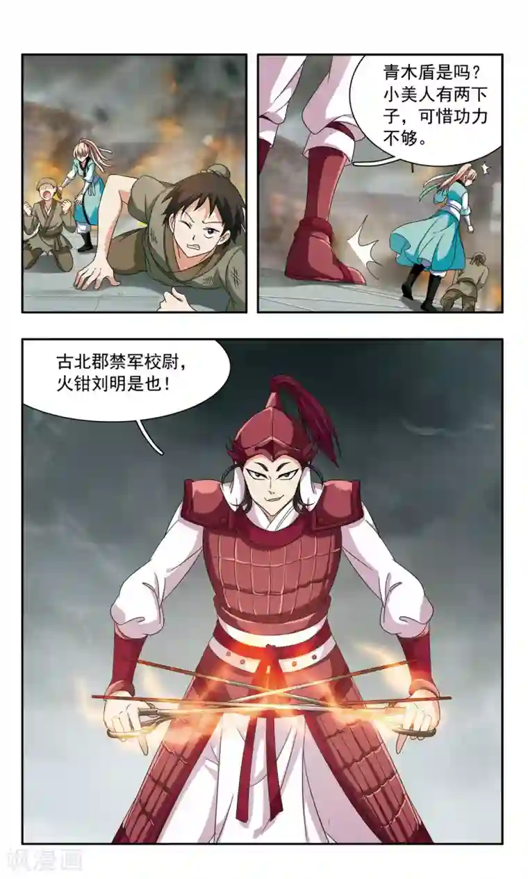 神武将星录第41话 埋伏