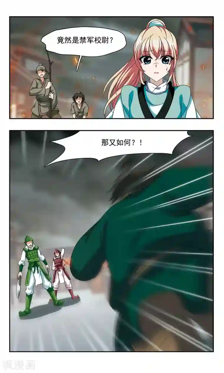 神武将星录第41话 埋伏