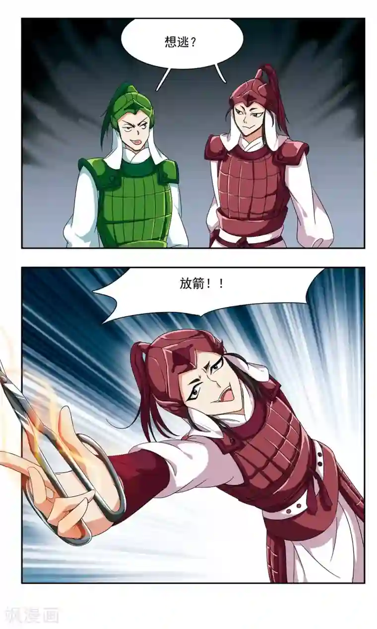 神武将星录第41话 埋伏