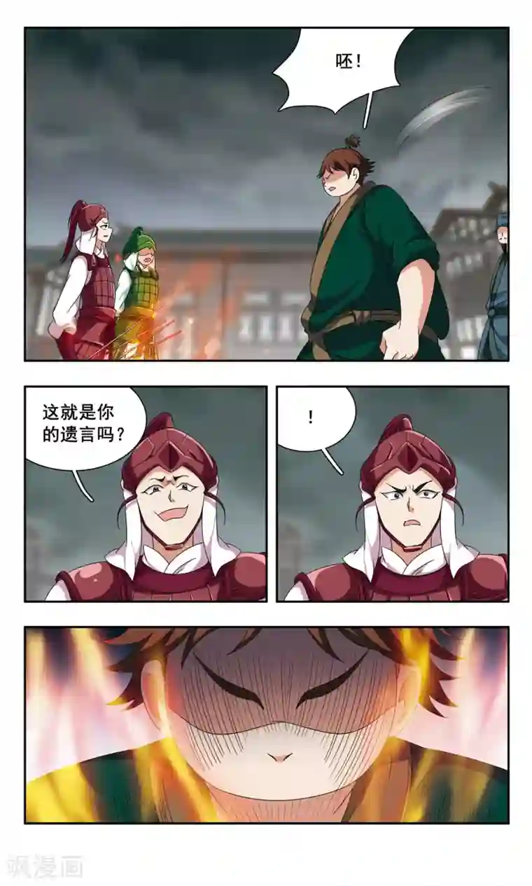 神武将星录第42话 绝望