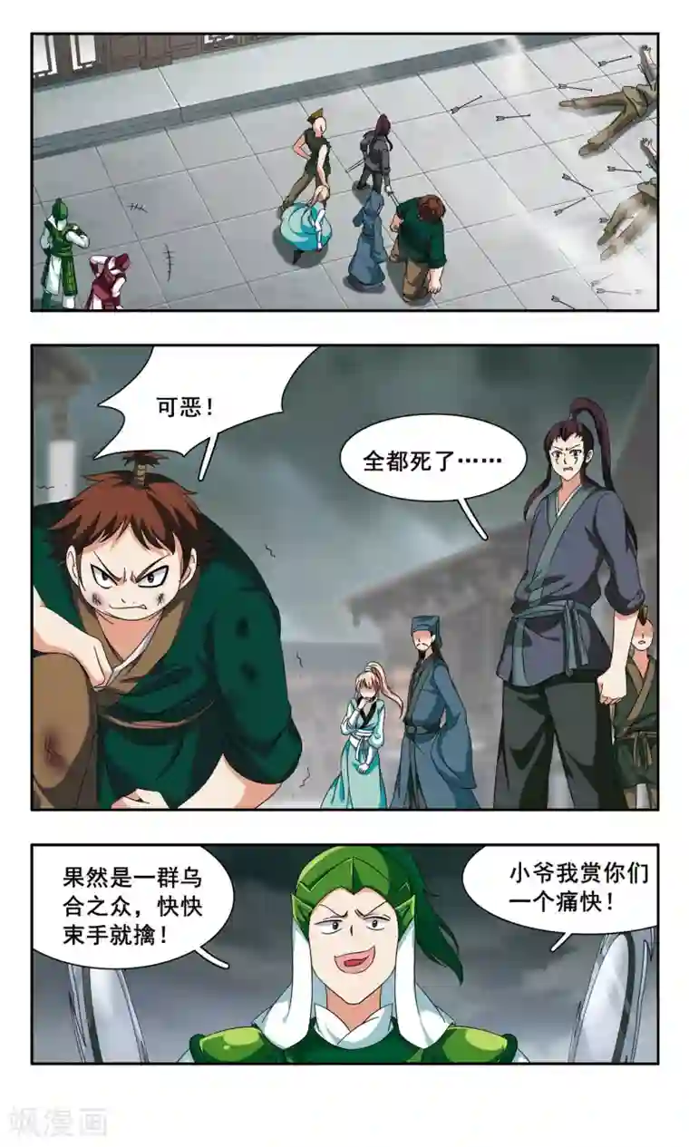 神武将星录第42话 绝望