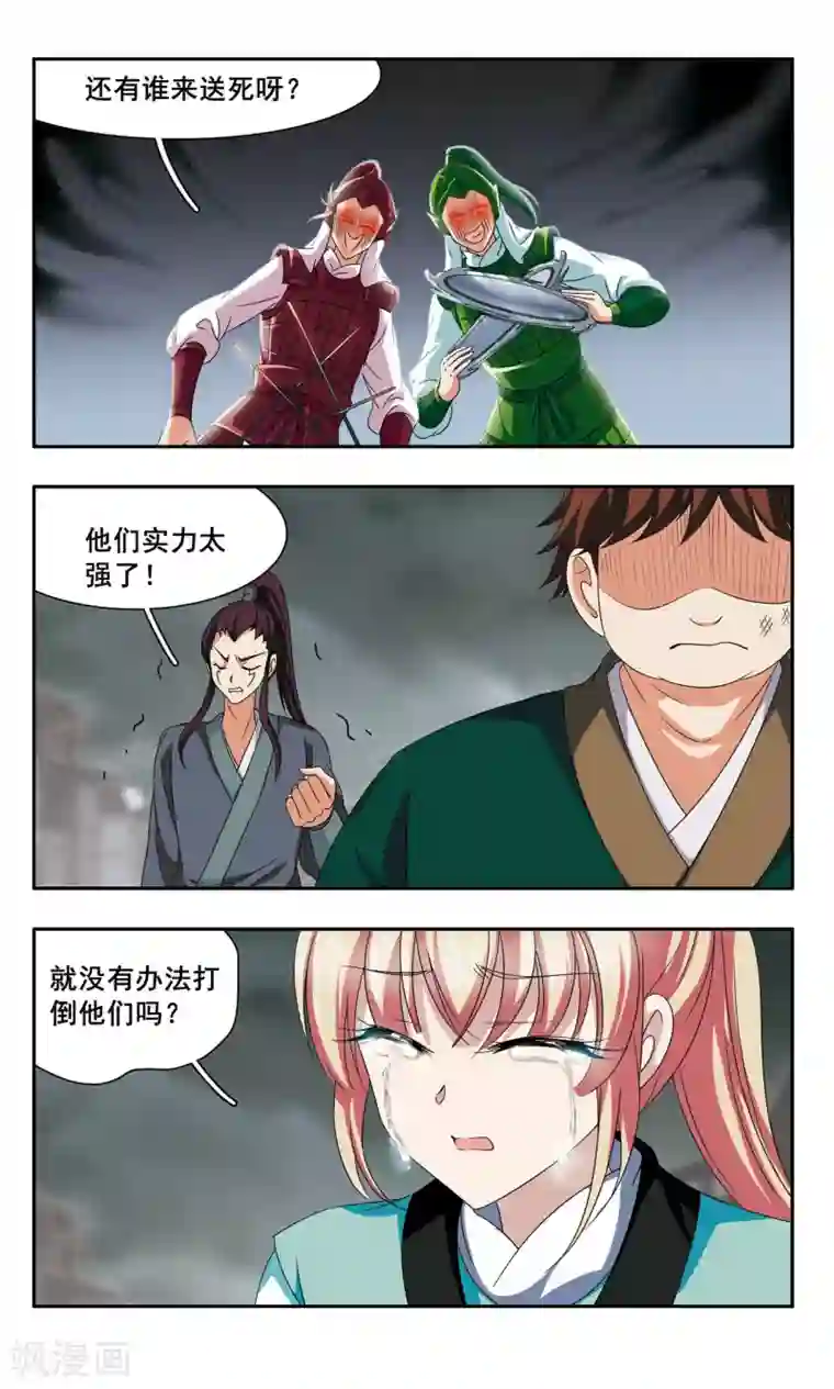 神武将星录第42话 绝望