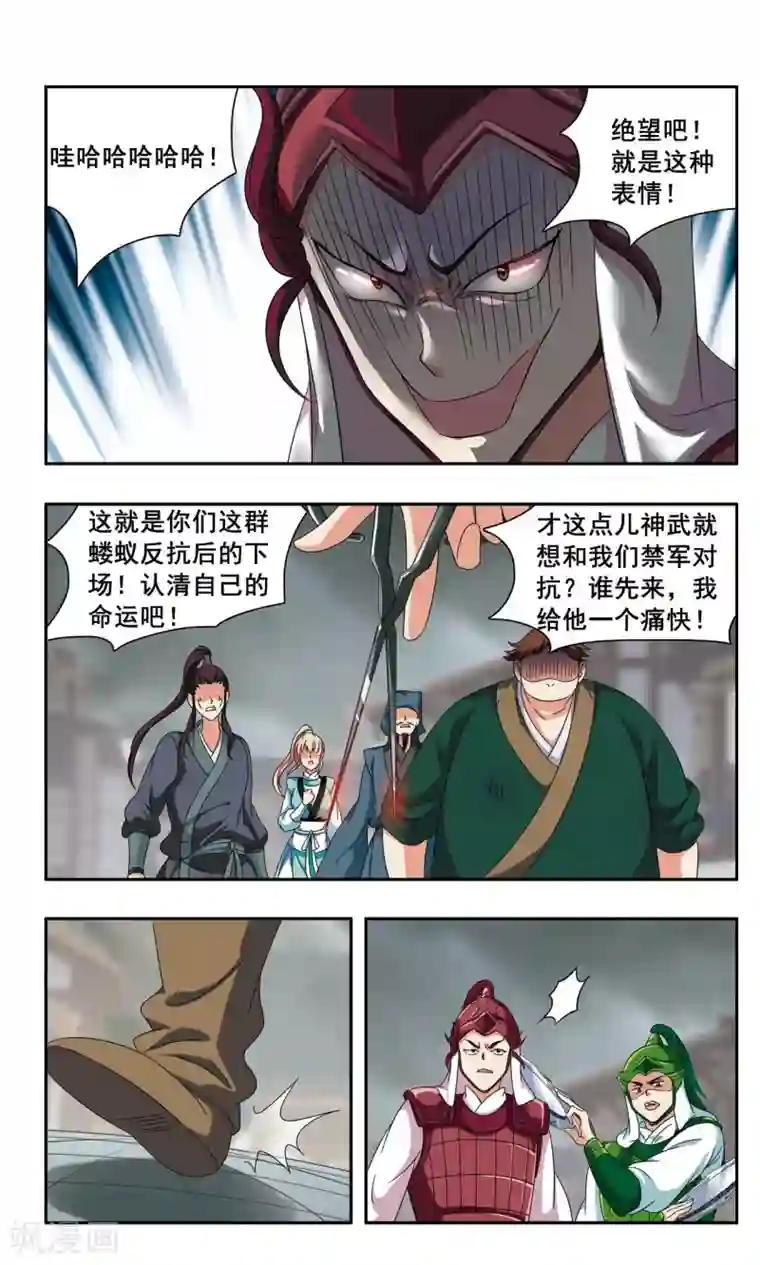 神武将星录第42话 绝望