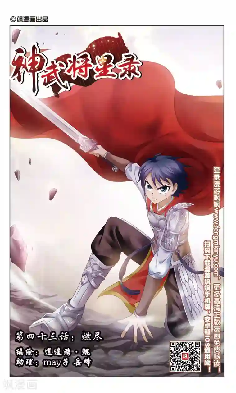 神武将星录第43话 燃尽