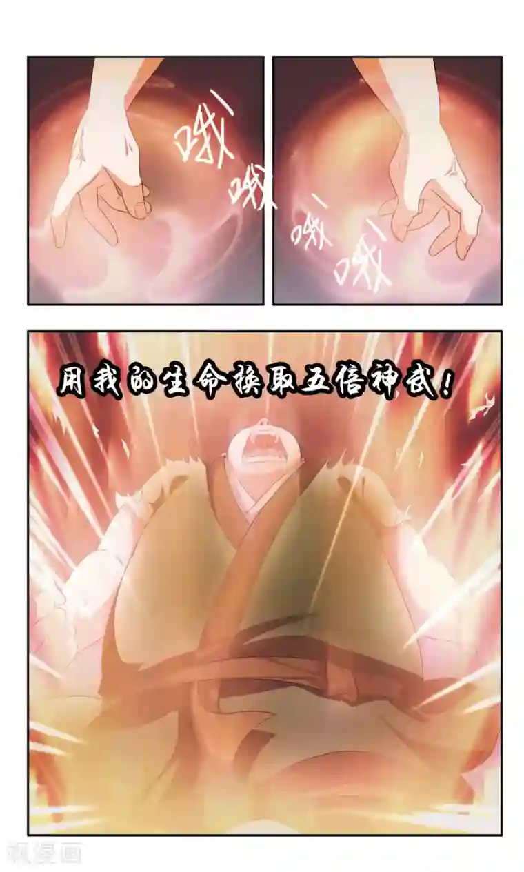 神武将星录第43话 燃尽