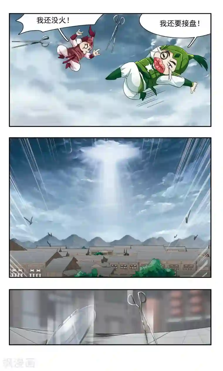 神武将星录第43话 燃尽